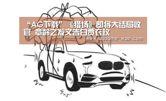 AG娱乐