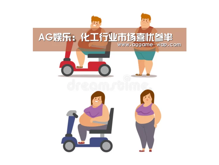 AG娱乐:化工行业市场喜忧参半(图1) AG地址