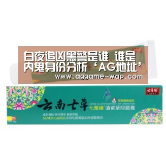 白夜追凶黑警是谁 谁是内鬼身份分析‘AG地址’(图2) AG娱乐