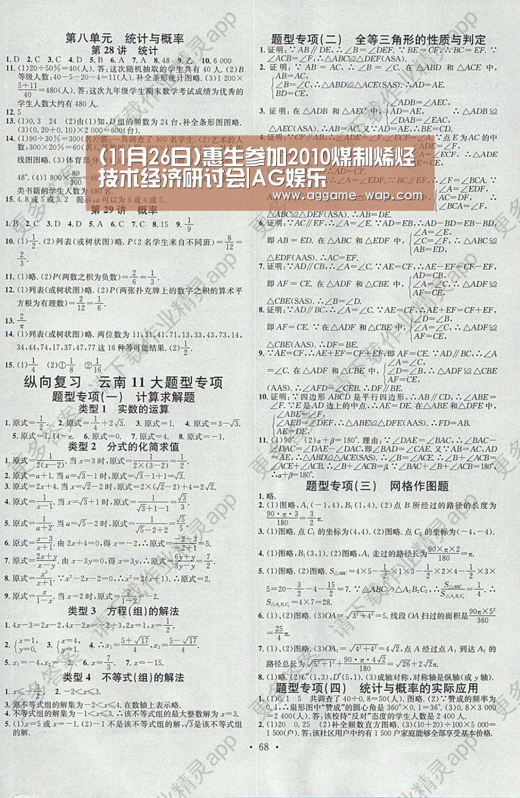 (11月26日)惠生参加2010煤制烯烃技术经济研讨会|AG娱乐(图2) AG下载