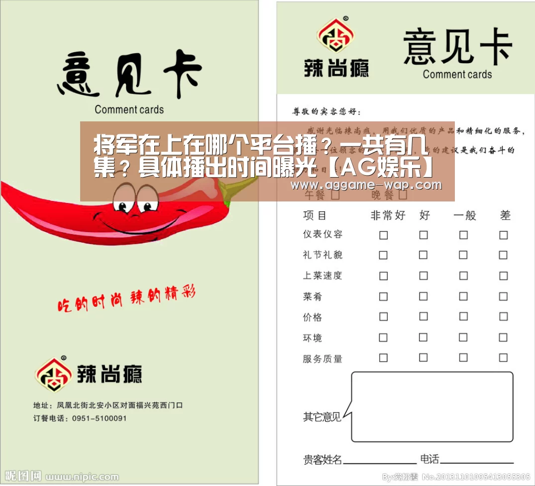 将军在上在哪个平台播?一共有几集?具体播出时间曝光【AG娱乐】(图4) AG地址
