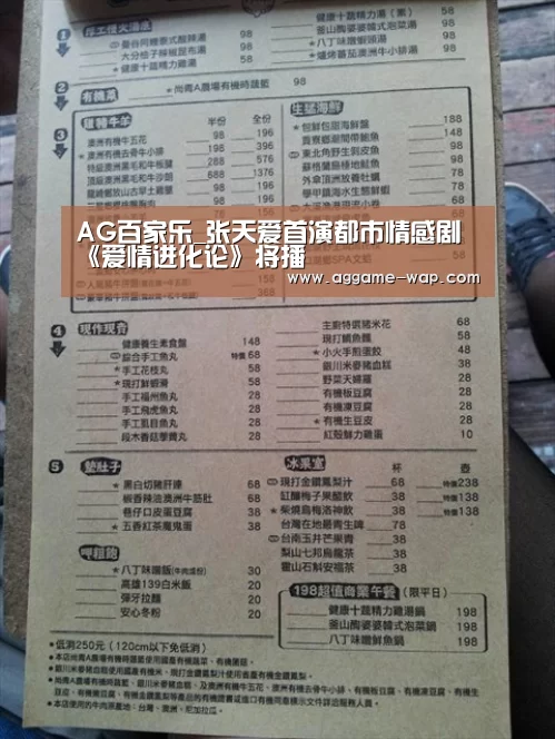 AG百家乐_张天爱首演都市情感剧 《爱情进化论》将播(图2) AG地址